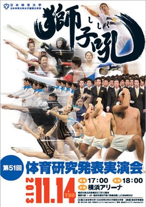 日体大の「エッサッサ」や「集団行動」が、ニコ生で11/14完全生中継