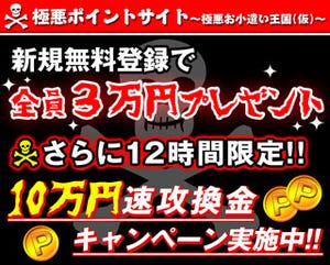 図解! 悪質サイト、ここに気をつけろ! - イメージ画面でチェック