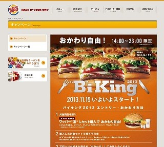 バーガーキングで食べ放題! ワッパー、オニオンリングなど4商品