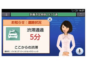 ドコモ、渋滞情報など運転中に通知する「ドコモ ドライブネットインフォ」