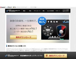 キングソフト、検出率が向上した新セキュリティソフト - 無料版も提供