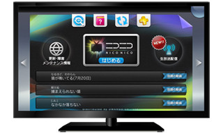 『PS Vita TV』向けのニコニコ視聴アプリ、本体発売にあわせ無料配信開始