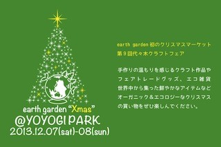 東京都・代々木公園で、アースガーデン初の"クリスマスマーケット"開催