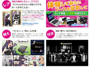 秋葉原で「ゲームパソコン&PC-DIY EXPO」開幕迫る、マウスが追加情報を告知