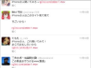 トレンドマイクロ、iPhoneをクラッシュ・強制再起動させるツイートに警鐘