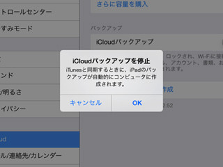 「iCloudストレージの保存容量がもう少しで上限に達します」というメールが……どうすればいい!? - いまさら聞けないiPhoneのなぜ