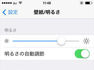 iPhoneのバッテリー消費スピードを極力減らす2つのポイント - iOS 7のお役立ちワザ