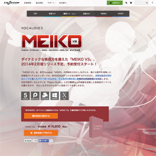 Win/Mac対応の本格派バーチャルシンガー「MEIKO V3」の予約受付開始