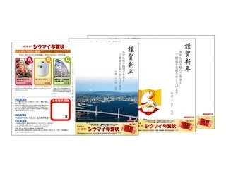 崎陽軒、「シウマイ年賀状」を発売 -シウマイ引換券と懸賞付き