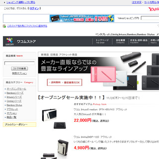 「ワコムストア」がYahoo!ショッピングに出店 - オープニングセール実施中