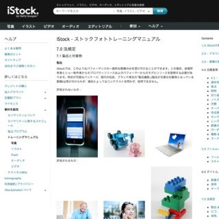 撮影許可が必要なのは人物のみにあらず - ストックフォトの被写体別・法律関係の注意点