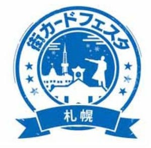 北海道・札幌市の札幌パルコなどで「街カードフェスタ札幌」開催--JCBなど