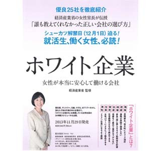 経産省の室長が見た「ホワイト企業」って? - 文藝春秋「ホワイト企業」発売