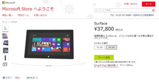 日本マイクロソフト、初代「Surface」64GBモデルを7,000円値下げ