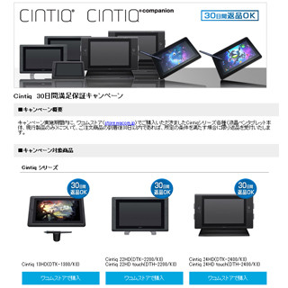 ワコム、液晶ペンタブレットのWeb通販で期間限定の"お試し期間"を提供