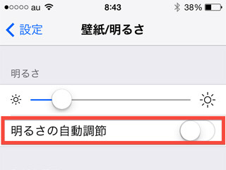 ズバリ、いちばん手っ取り早いバッテリー節約術は? - いまさら聞けないiPhoneのなぜ