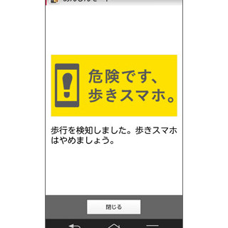 ドコモ、歩きスマホを防止する新機能 - Android向けに提供