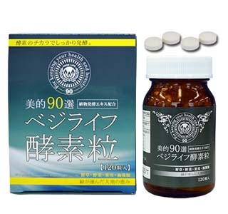 効果は浜田ブリトニーで実証ずみ? 「ベジライフ酵素液」の粒タイプ発売