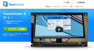 独TeamViewer、リモートデスクトップソフト「TeamViewer 9」の正式版