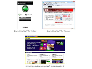 BBソフトサービス、「Internet SagiWall for マルチデバイス」を提供開始