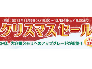 NEC直販サイト、クリスマス直前まで「クリスマスセール」を開催