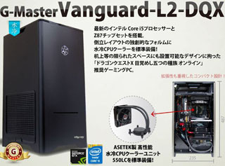 サイコム、"はぐれメタル級"におすすめのドラクエX推奨PC