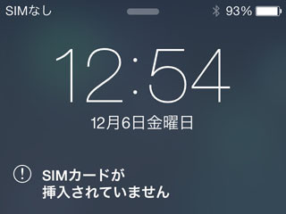 「SIMカードなし」のiPhoneは緊急電話できる? - いまさら聞けないiPhoneのなぜ