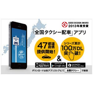 大分県&島根県も導入「全国タクシー配車」、ついに47都道府県で利用可能に