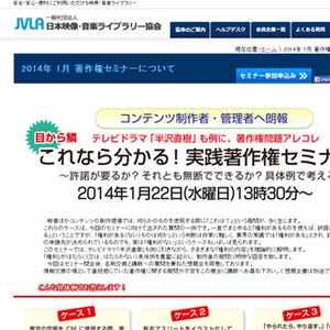 東京都・四谷でゲッティ協力の著作権セミナー- 半沢直樹の例も挙げて解説