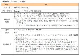 三菱東京UFJ銀行、ネットバンキング専用のウィルス対策ソフトの無償配布開始