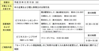 横浜銀行、年末の「休日融資相談窓口」設置を発表--中小企業金融円滑化