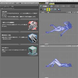 Shade 3D ver.14のアップデータ発表-3Dプリンタの出力エラーを防ぐ新機能も