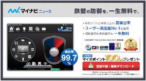 無料セキュリティソフト「KINGSOFT Internet Security」、今なら特典ポイント付与