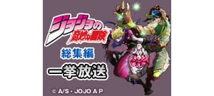 『ジョジョ』『弱虫ペダル』など一挙放送、ニコ生の年末年始アニメ企画開始