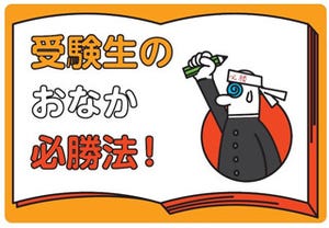 センター試験当日「正露丸のニオイ付ティッシュ」配布! - 受験生のお守りに