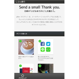 じぶん銀行のスマホアプリがバージョンアップ、プッシュ通知やギフトサービス