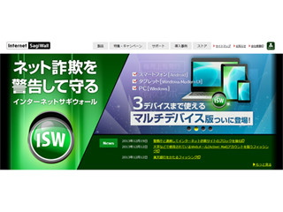 BBソフトサービス、警察庁から情報受け「Internet SagiWall」の機能強化