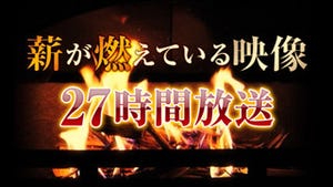 ノルウェーで視聴率20%! 話題の「薪が燃えている映像」12/24ニコ生独占放送