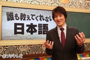 「今でしょ!」の林修が「倍返し」の間違いを指摘!? フジで初冠番組放送