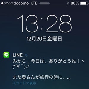 「プッシュ通知で浮気がバレた」など、スマホで起きた"悲惨な体験"を聞いてみた - マイナビニュース調査