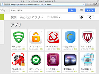 【ハウツー】Androidのウィルス対策ってどうなってるの? - いまさら聞けないAndroid