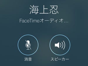 携帯電話間の無料通話、キャリアの違いを意識しなきゃダメ? - いまさら聞けないiPhoneのなぜ