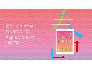 Apple Store、2014年1月2日に初売りを全国7店舗で開催 - 恒例のLucky Bagも