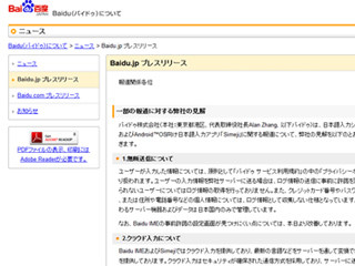 「Simeji」「Baidu IME」が無断で情報送信との報道にバイドゥが公式見解
