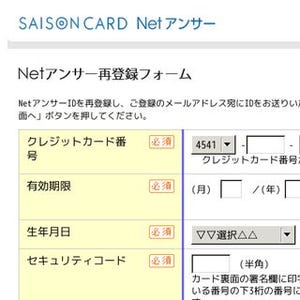 セゾンNetアンサーをかたる不審メールに注意 - 偽装サイトに誘導