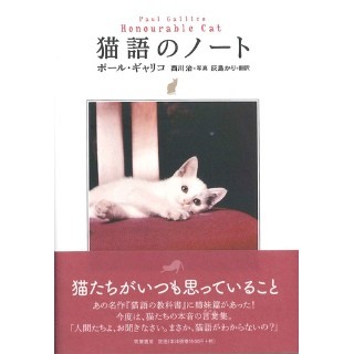 「ぼくは世界の中心だから」-猫の本音を学べる書籍が話題に