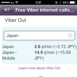 「050 plus」よりも通話料が安い!? 無料通話アプリ「Viber Out」とは