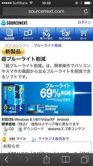 とある師走、アラフォーライターと編集者が「超ブルーライト削減」で盛り上がる