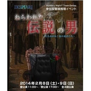 千葉県浦安市のイクスピアリで、参加型冒険推理イベントの第2弾を開催