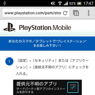 スマホゲーマーなら要チェック! 「PlayStation Mobile」って何?